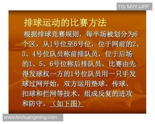 黄强亲述排球技巧与心得体会助你提升竞技水平
